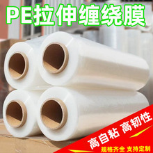 缠绕膜保鲜膜打包膜 拉丝包装塑料工业机用pe拉伸缠绕膜 保护薄膜