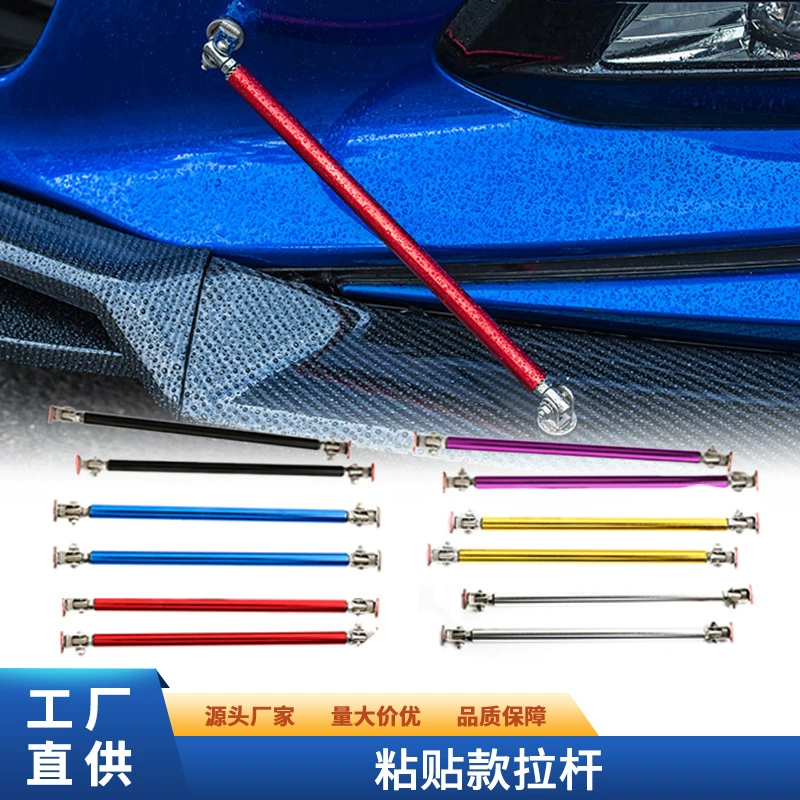 Передняя губа из алюминиевого сплава красочную тягу можно наклеить переднюю и заднюю выпечку автомобильного бара Синяя тяга Передняя Лопата фиксированный регулирующий кронштейн