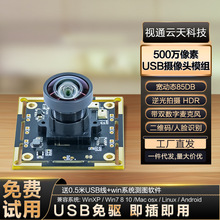 500万像素免驱动PC5520人脸识别宽动态逆光拍摄30帧USB摄像头模组