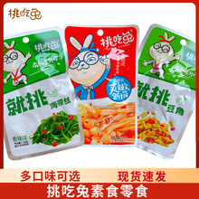 挑吃兔零食大礼包香辣金针菇酸豆角下饭菜海带丝素菜系列小包装