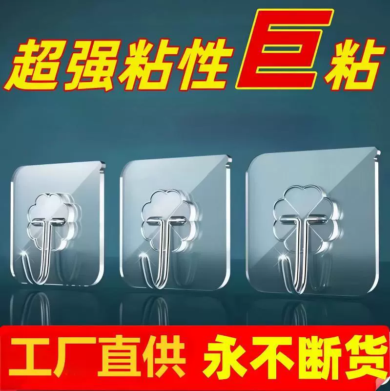 挂钩强力粘胶贴墙壁透明挂钩免打孔壁挂无痕强力承重浴室厨房粘钩