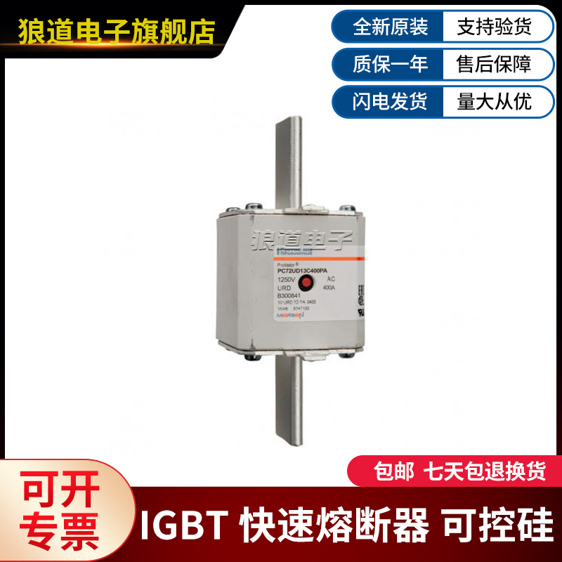 PC72UD13C400PA-B300841 PC72UD13C450D1A-T300558罗兰快速熔断器
