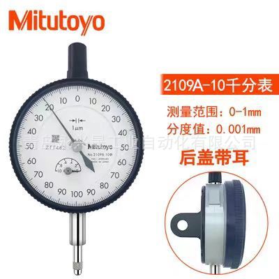 Mitutoyo日本三丰  标准指针式指示表2109A-10/2110A-10/2113A-10