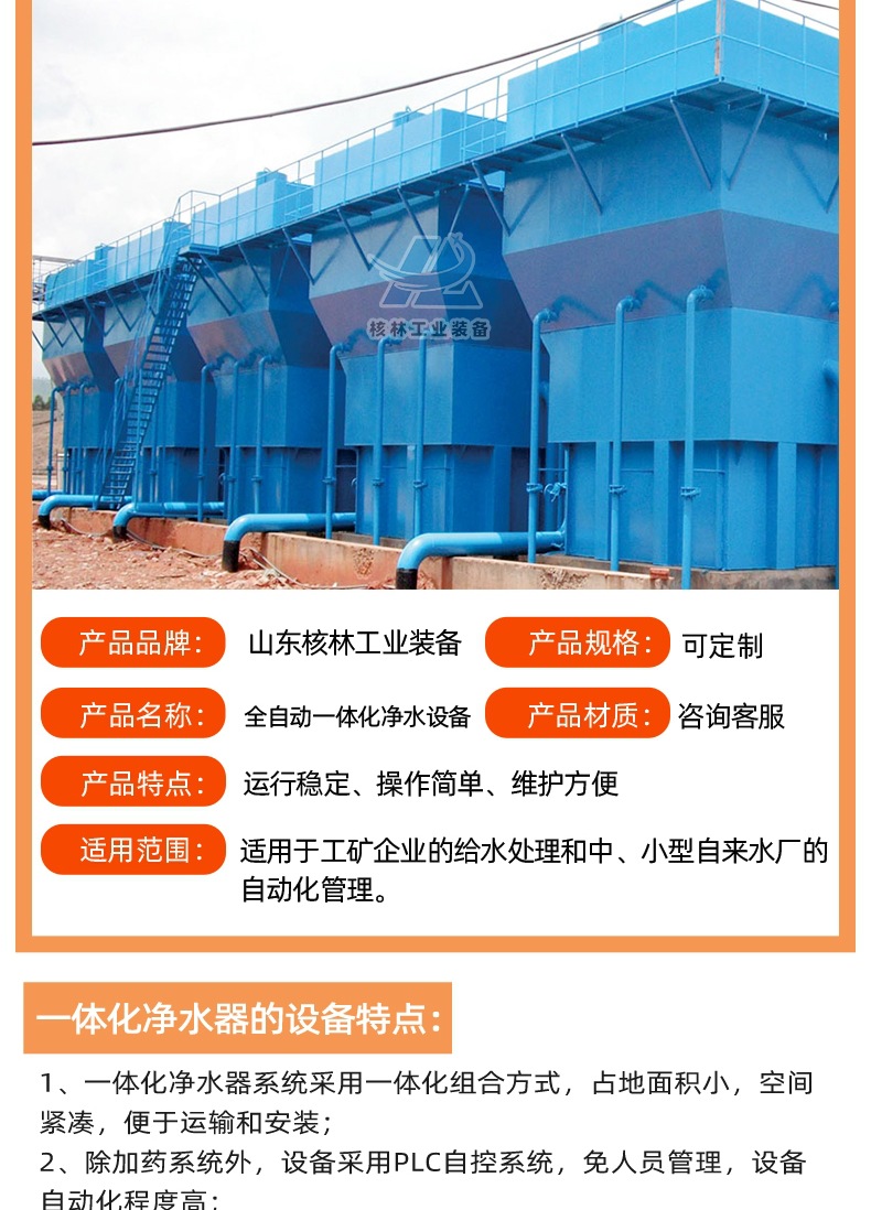 全自动一体化净水设备-恢复的_003.jpg