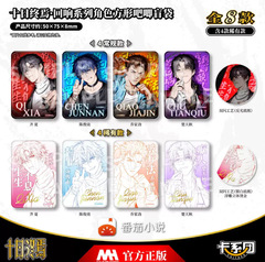 終末の十日 羊の群れ効果 鐘の響シリーズ キャラクターバッジ 梦のバジ フェイクチップシリーズ 色紙