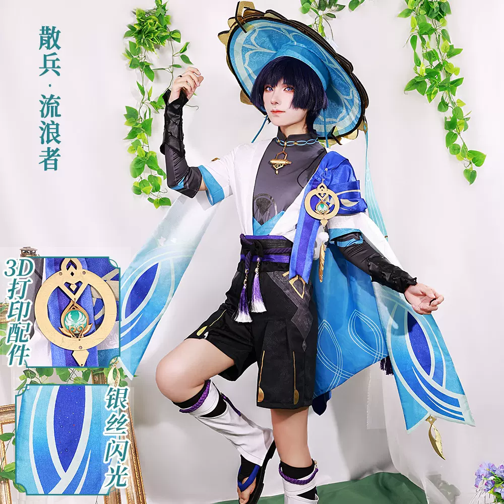 雾都原神cosplay服装动漫游戏服装风散兵正太高配散兵流浪者cos服