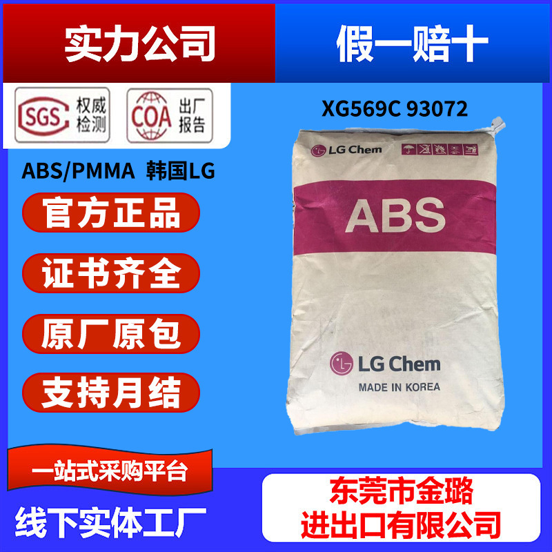 Abs/Pmma Korea Lg Xg569C 93072 Flame Retardant, Scratch Resistant, Impact Resistant, Heat Stable Abs/Pmma Korea Lg Xg569C 93072 Flame Retardant, Scratch Resistant, Impact Resistant, Heat Stable
