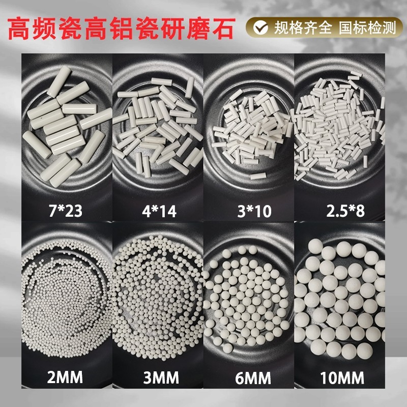 高铝瓷研磨石 高铝瓷圆球形研磨石研磨抛光 高频瓷圆柱研磨石磨料|undefined