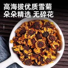 厂家直销昆仑雪菊新疆特产天山雪菊胎菊非野生特级正品昆山雪菊茶