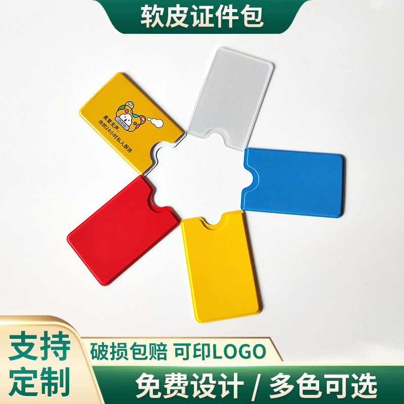 创意软皮证件包装时尚学生证工作证多色可选公交卡证件包装定 制