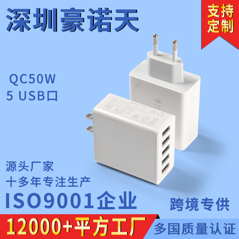 USB Mobile Phone Charging Head 50W Household Wall Plug Multi-Port Flash Charging Factory Wholesale USB Smart Fast Charger