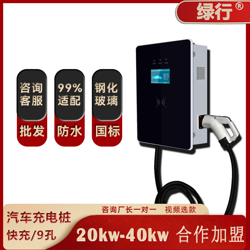 新能源直流充电桩20kw30KW电动汽车扫码刷卡智能充电器枪商用快充