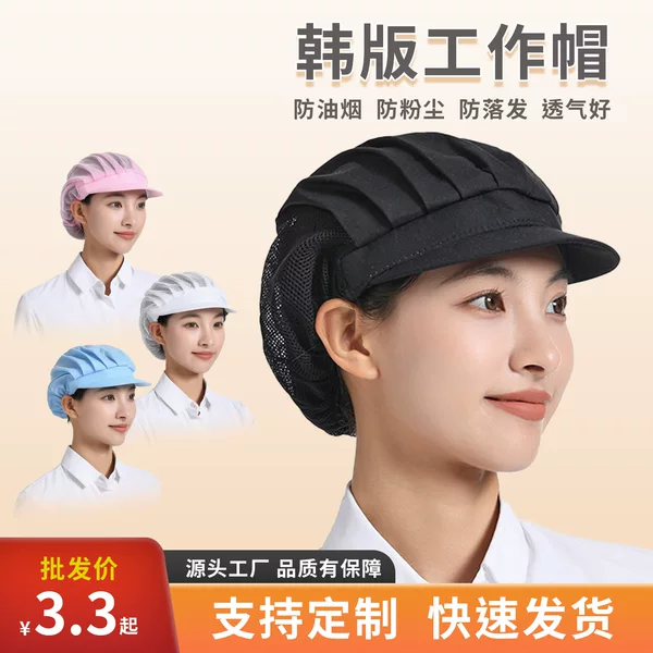 Factory Workshop Work Cap, Catering Kitchen Chef Hat, Waiter Hygiene Food Dust-Proof Cap, Men's Anti-Hair Loss, Women's