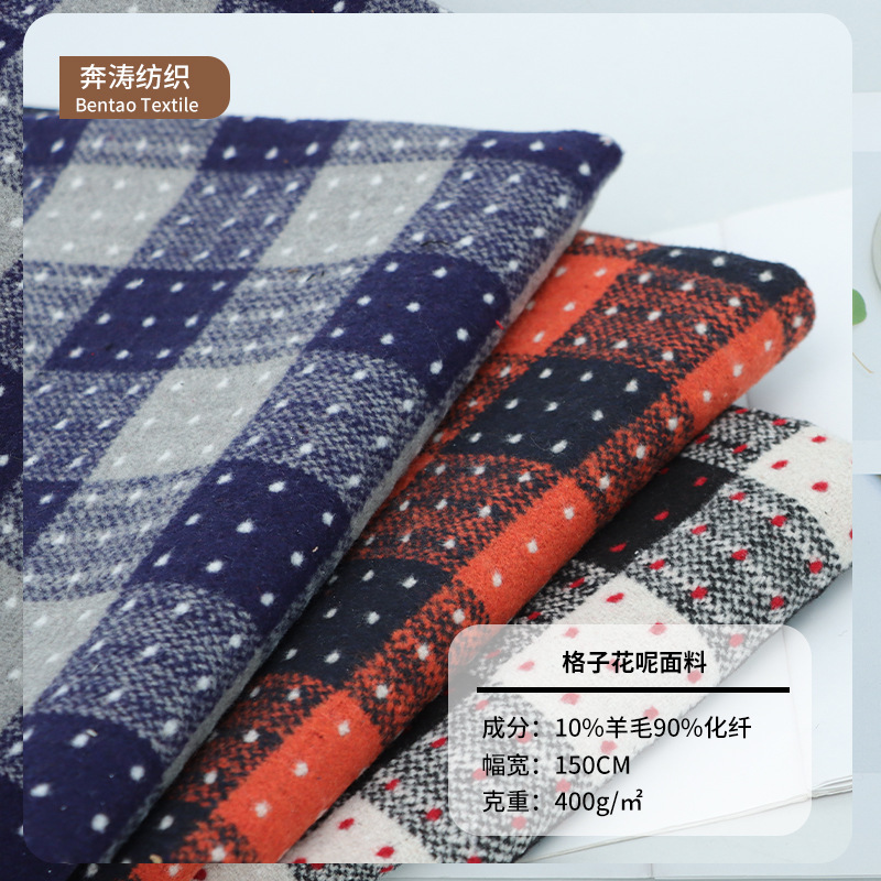 221218 # 10% Wool 600g Plaid Polka Dot Woolen Fabric Autumn and Winter Coat Scarf Dress 221218 # 10% Wool 600g Plaid Polka Dot Woolen Fabric Autumn and Winter Coat Scarf Dress