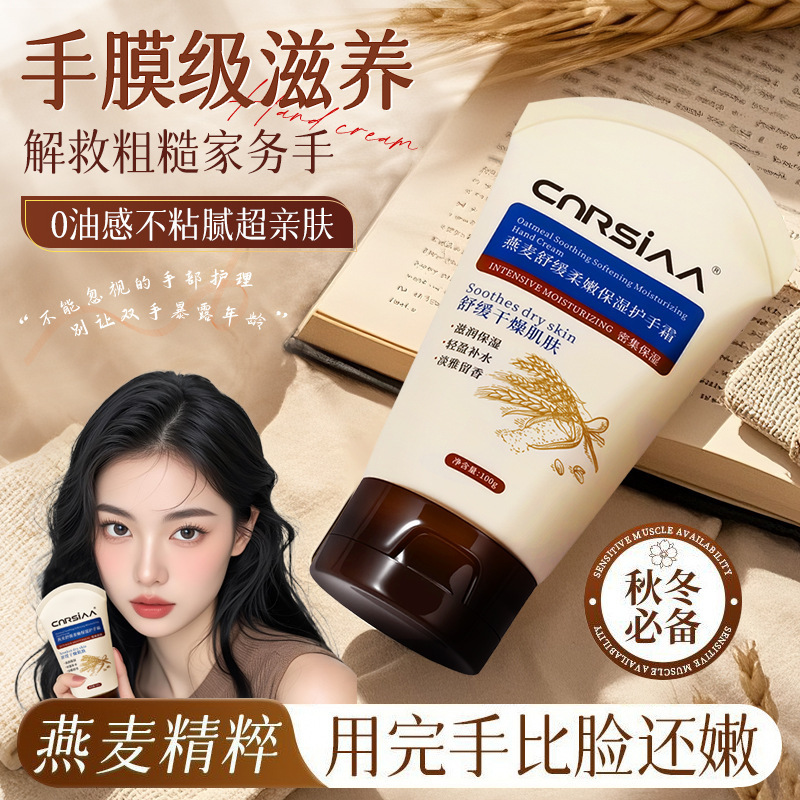 CNRSIAA燕麦舒缓柔嫩保湿护手霜滋润防干防裂护手霜保湿改善粗糙|undefined