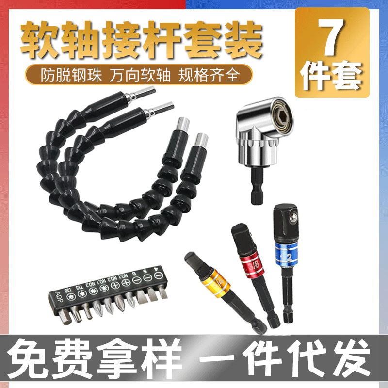 7pc软轴接杆转换套筒1/2 1/4 3/8气动风批接六角柄风批套筒转接头