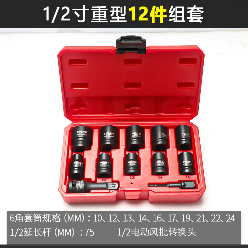 德力西1/2寸大飞小风炮重型气动套筒加长厚电动扳手17mm套筒工具|undefined