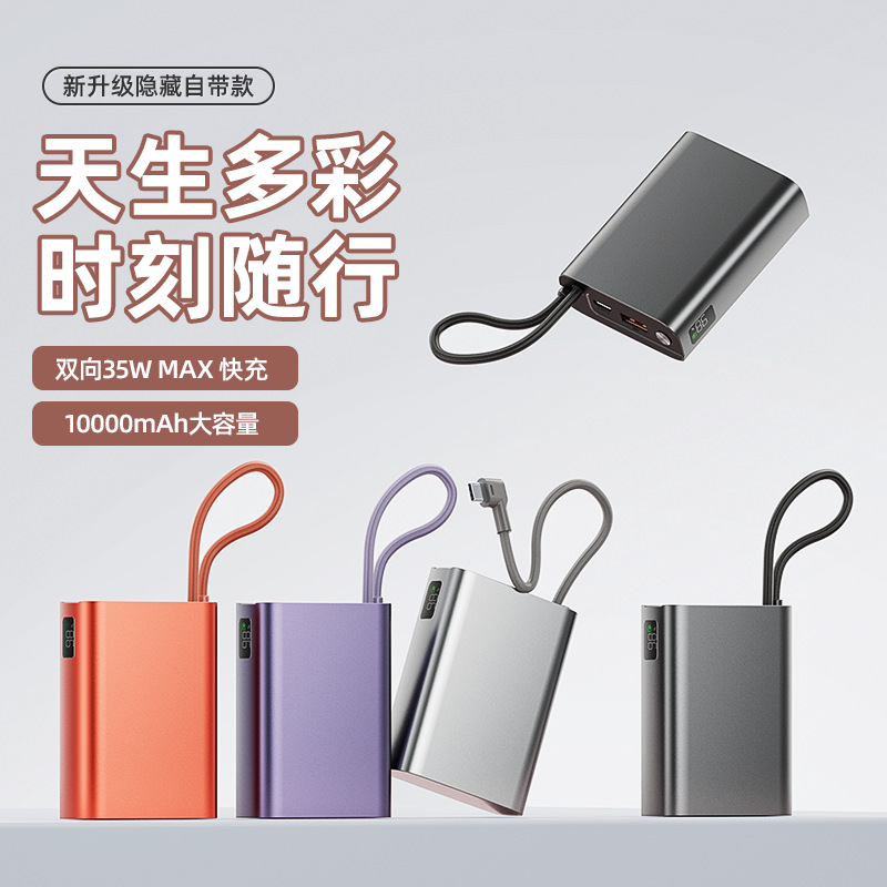 PD35W自带线铝合金10000毫安快充充电宝便携移动电源套料