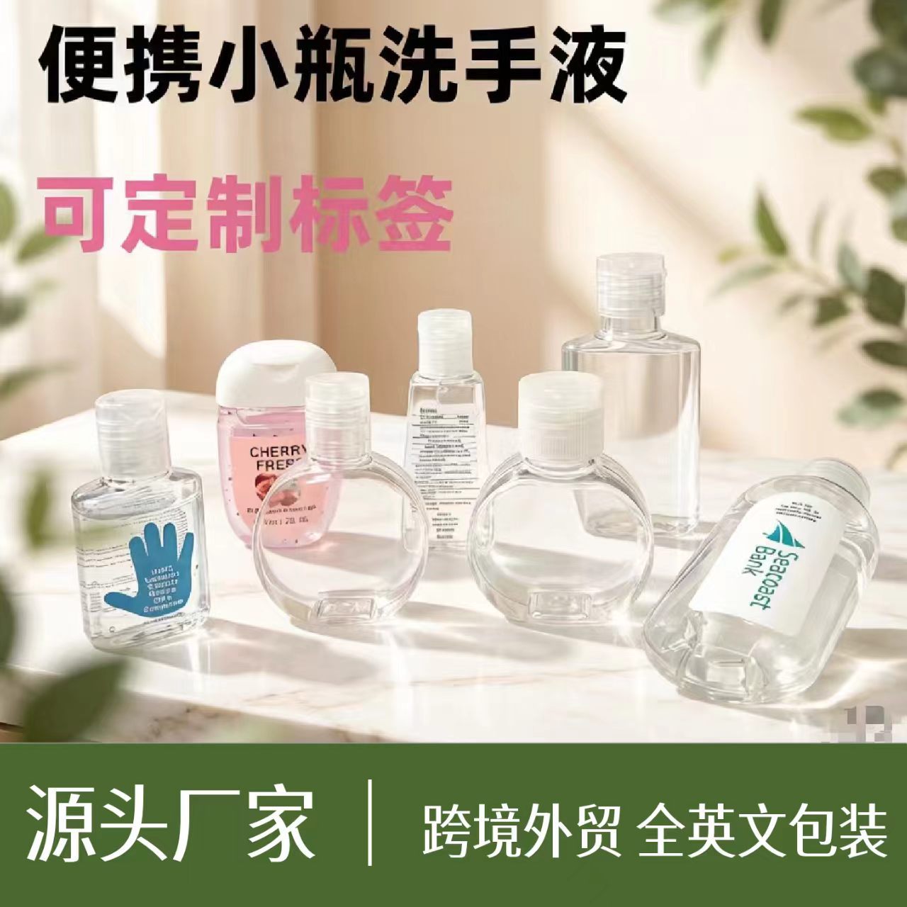 免洗手消毒凝胶速干 免洗洗手液儿童 便携式洗手液 洗手液 整箱批