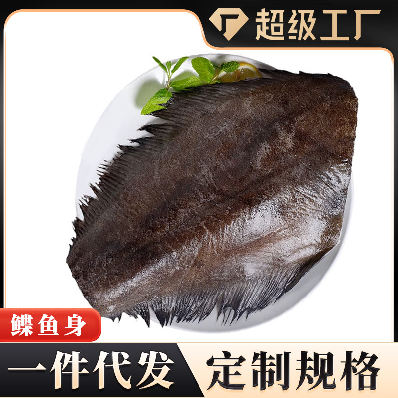 特级鲽鱼身深海鱼比目鱼鸦片鱼冷冻生鲜鱼类碟鱼段鲽鱼身一件代发