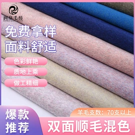 毛呢;全毛;其他毛纺面料