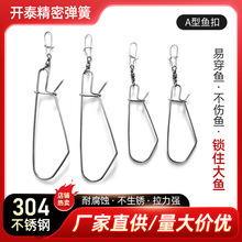 活鱼扣 路亚鱼锁 鱼扣 304不锈钢活鱼扣 路亚垂钓配件 多功能鱼锁