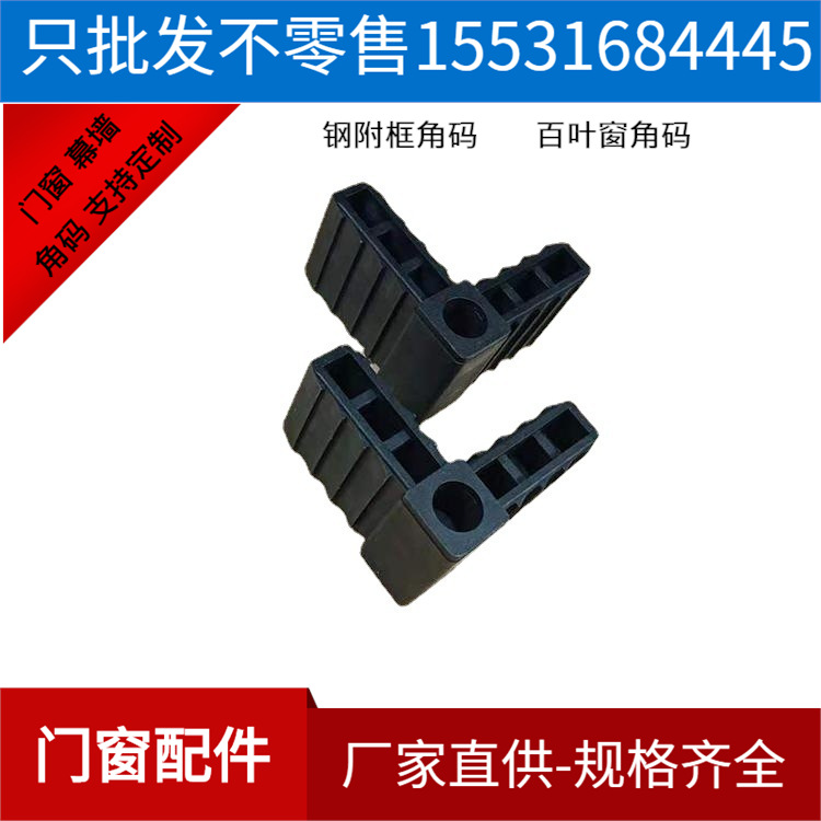 塑料角码 方管角码 40*20门窗角码塑料角码百叶窗角码 钢副框角码