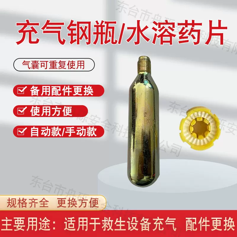 充气救生衣钢制气瓶批发co2二氧化碳33g/24g救生腰带水溶剂药片