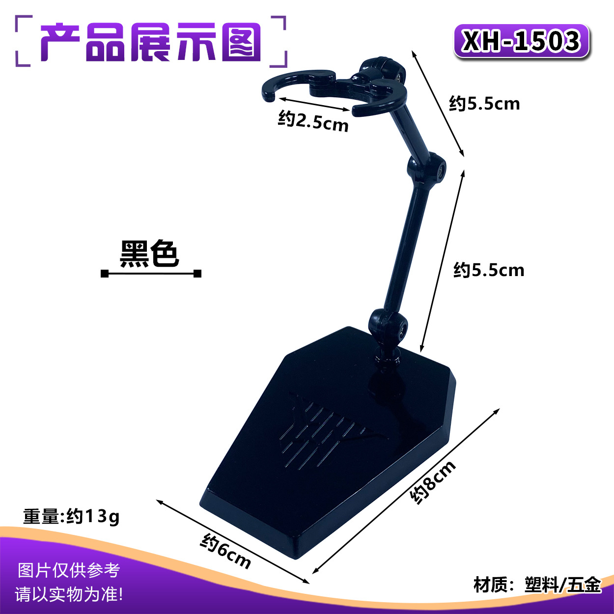 XH-1503 soul bracket: black