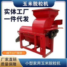 850型非洲玉米苞米脱粒机棒子打粒机可移动打苞米机棒子脱皮剥粒