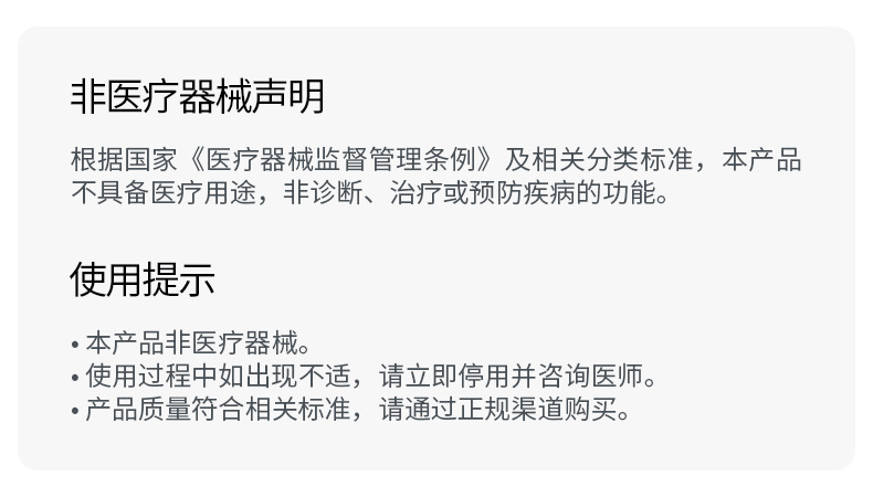 非医疗器械声明(2).jpg
