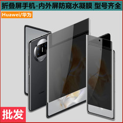 適用華為mateX5內外X3摺疊屏手機p50pocket防偷窺XS2水凝膜X2貼膜
