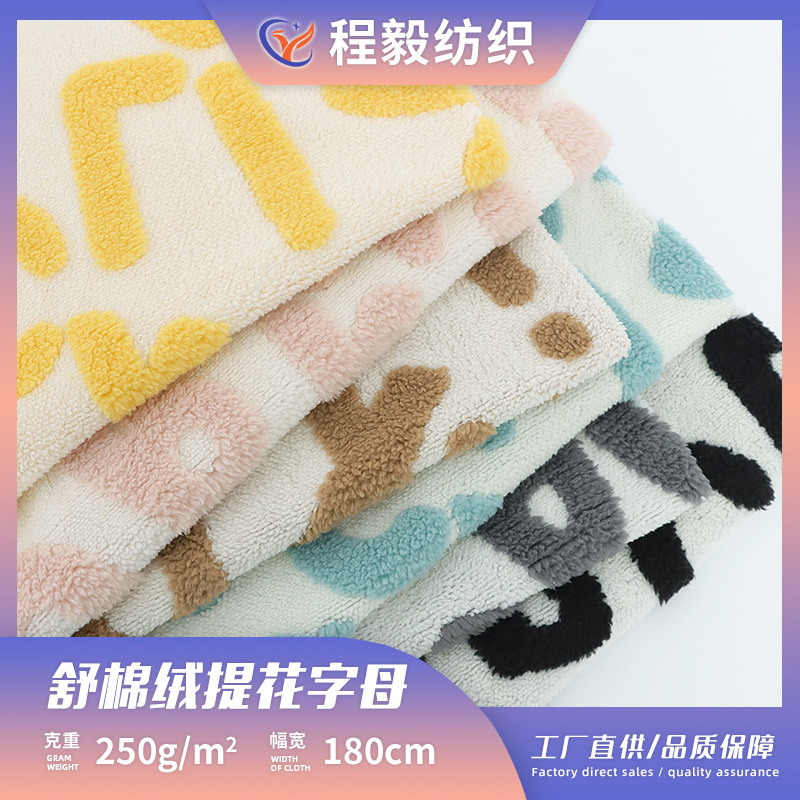 全涤舒棉绒提花字母现货面料 家纺家居抱枕四件套服装秋冬款布料