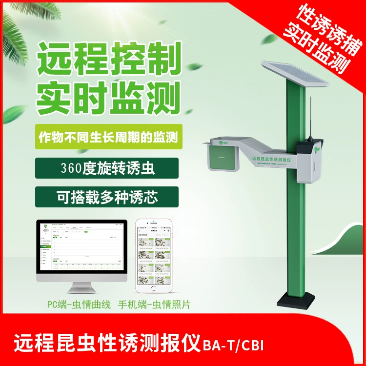 Biang Технология удаленного насекомых секс приманка измерения и отчетности инструмент дистанционного управления в режиме реального времени мониторинга мощных производителей с отличным качеством