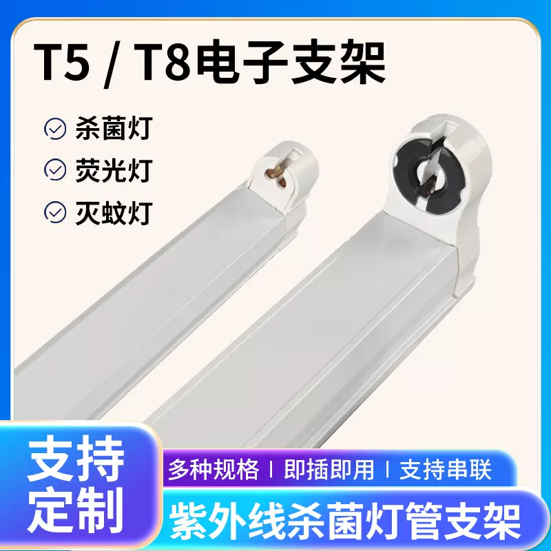 t8杀菌灯电子支架8w10w15w20w30w40w可串联铝合金t8消毒灭菌灯架