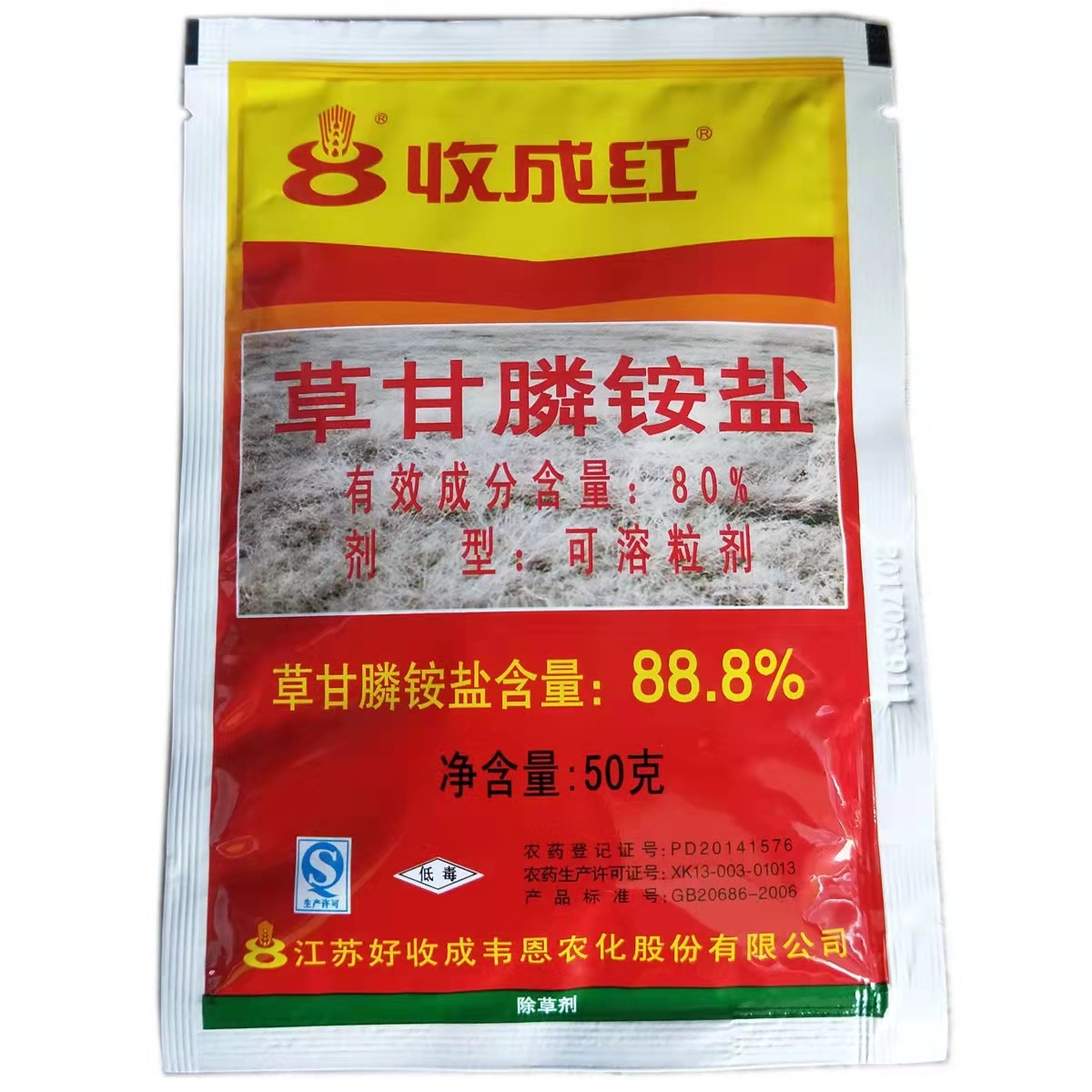 银收成收成红88.8%草甘膦铵盐荒地杂草除草剂农药50g