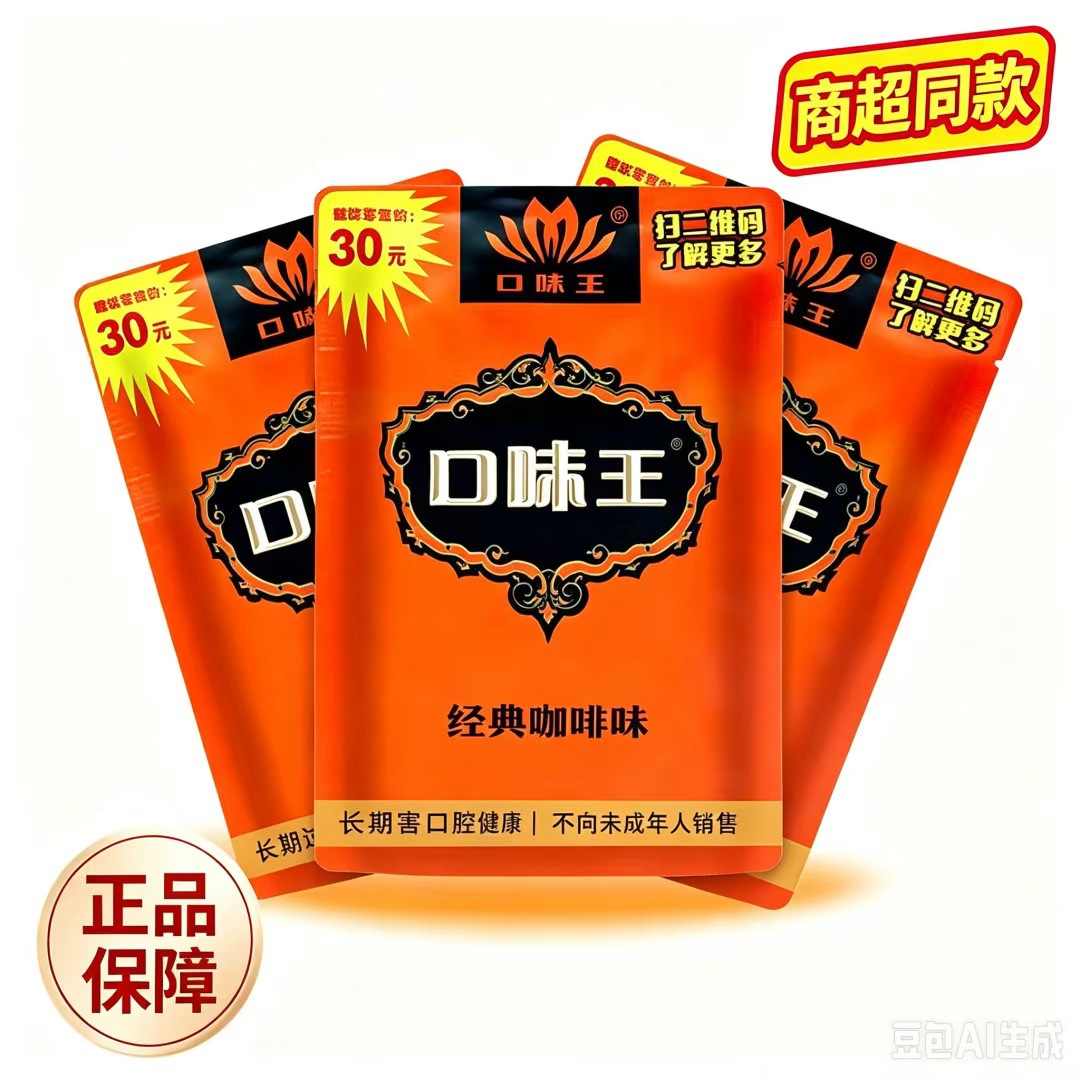 槟榔和成天下30元50元100元散装包邮扫码口味王 正和成天下槟榔 食品酒水厂家批发实拍图