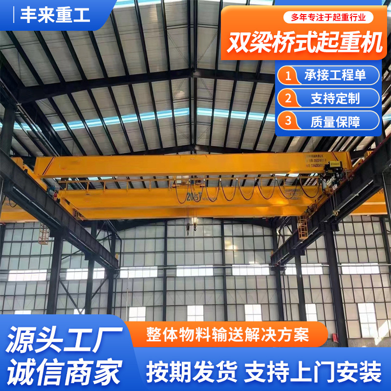 单梁起重机桥式行车航吊10吨20吨电动遥控双梁行吊起重机车间行车