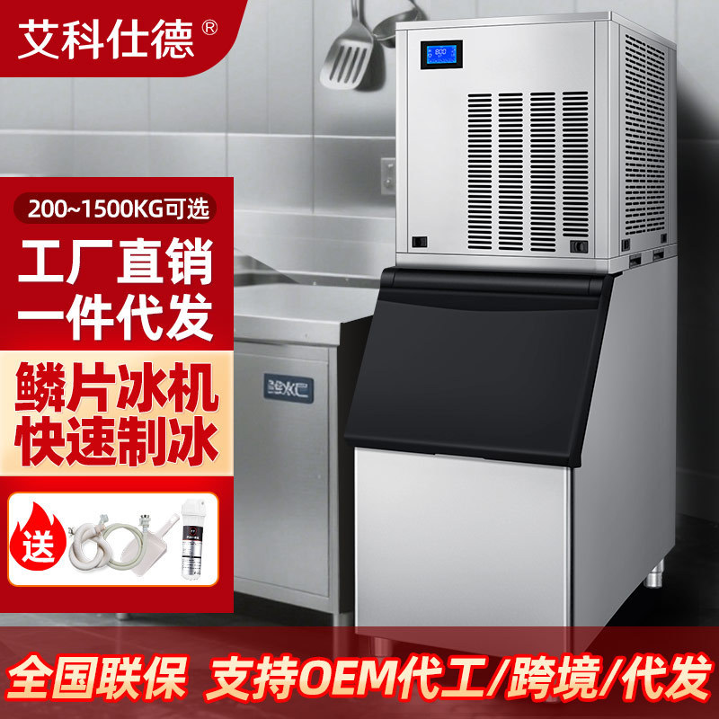 Commercial Flake Ice Machine, Large Seafood Buffet Snowflake Machine, Fresh-Keeping Fish Scale Ice Machine, Refrigerated Crushed Ice Ice Machine