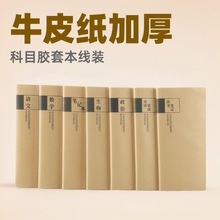 B5横线加厚牛皮分类笔记本错题本中小学生作业本16K科目胶套英语