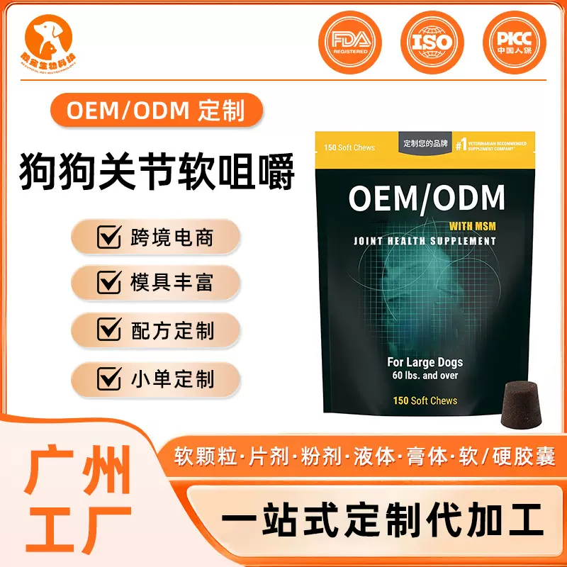 跨境定制狗狗关节咀嚼片宠物髋关节骨骼健康保健品OEM贴牌代加工