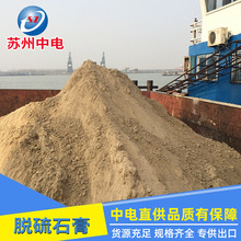 中电脱硫石膏二水硫酸钙水泥缓凝建筑石膏粉抹灰石膏砂浆供应