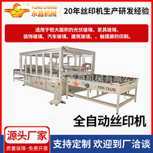 全自动丝印机高精密PA-ZG大型丝印机光伏玻璃家具玻璃触摸屏印刷