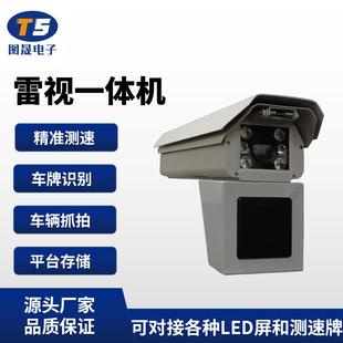 Integrated Radar Speed Camera with Professional Camera for Quick Capture and Radar Speed Measurement, Integrated Design