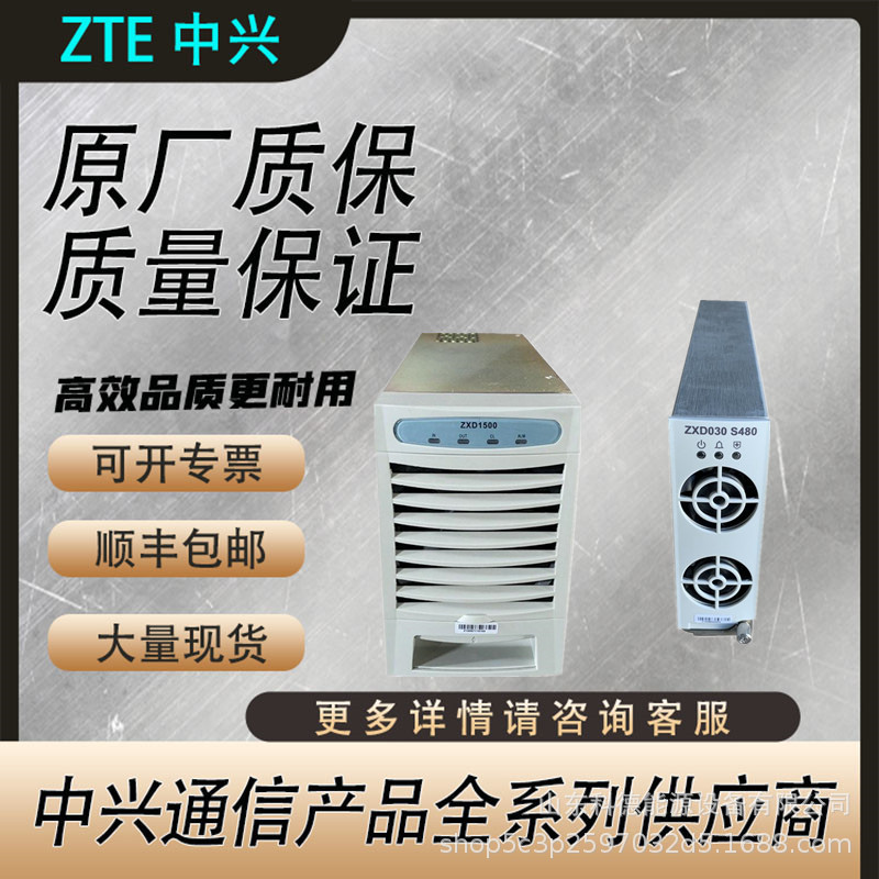 中兴通信电源模块ZXD2400/1500/S480嵌入式整流模块电源模块