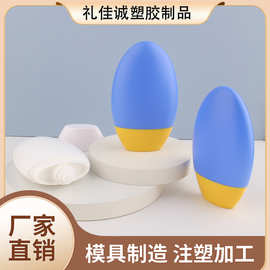 倒立鹅蛋防晒霜隔离霜BB霜粉底液可注塑色可印刷塑料空瓶厂家批发