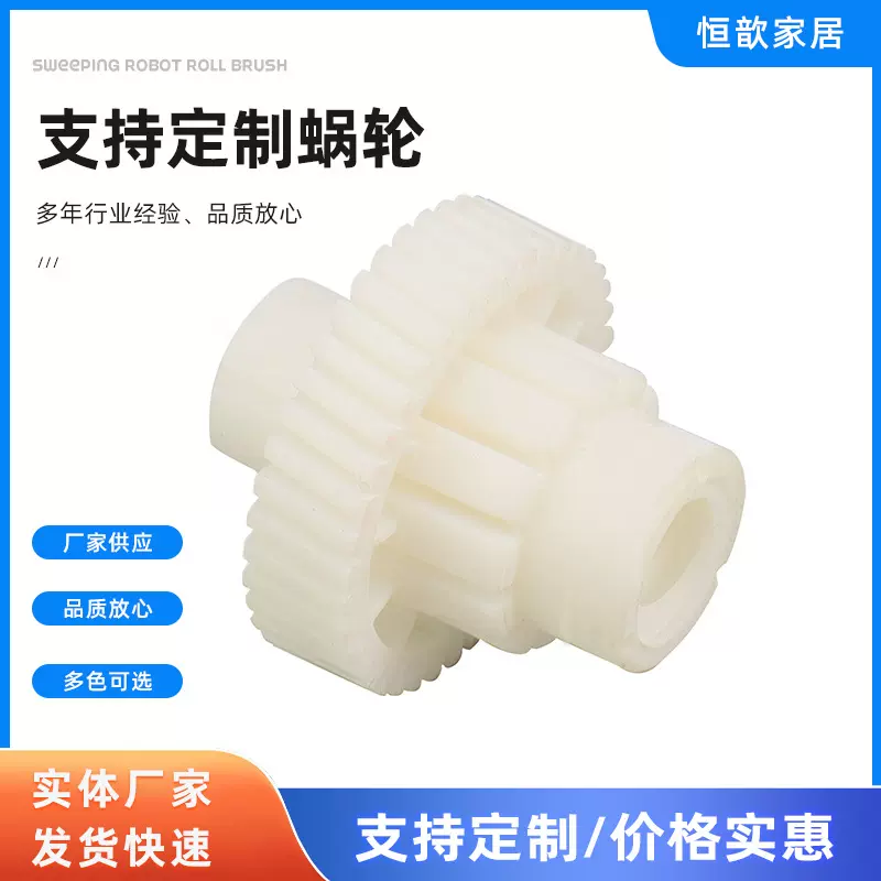厂家供应塑料蜗轮 专业生产塑料配件蜗轮 塑料齿轮件 量大从优