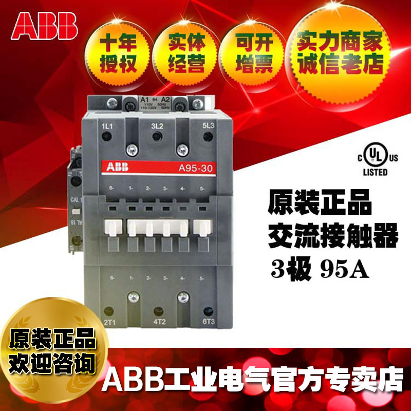 ABB原装正品95A交流接触器A95-30-11*220V;同LC1D95M7C