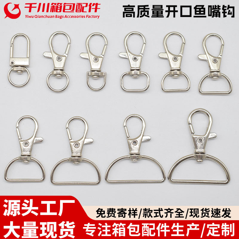 现货狗扣合金鱼嘴扣钥匙扣龙虾扣瓜子扣织带扣金属挂钩箱包五金钩