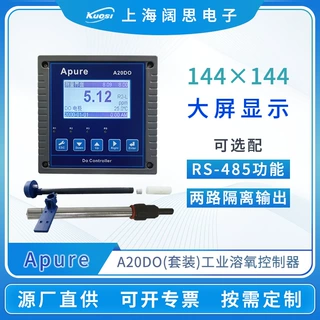 Apure定制款荧光溶氧仪A20DO套装溶解氧控制器鱼池氧含量DO检测仪